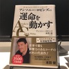 「アンソニー・ロビンズの運命を動かす」