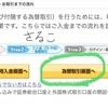 シングルマザー SBI証券で米国ETF定期買付をするまで^_^ その５ 取引の仕方で迷う、、、しかし、会社帰りの電車の中で注文確定できた(^з^)-☆