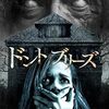 映画『ドント・ブリーズ』：盲目の老人に追い詰められる強盗たち