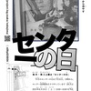 第68回「センターの日」のお知らせ