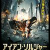 「 アイアン・ソルジャー　－人類滅亡計画と救世主－」(Armstrong)の原題は掛けてるの？！