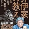 田原総一朗さんのばあさんの言う薩長時代