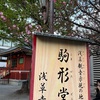 ＃駒形堂の桜がそろそろ満開です。
