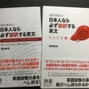 翻訳学習者に超おすすめ！『越前敏弥の日本人なら必ず誤訳する英文』(その２)