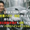 【年末大掃除】放置バイクの処分、新年まで持ち越さない！面倒な廃車手続きも0円で丸投げOKな「バイクハイシャドットコム」