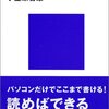 大学生のためのレポート・論文術、追加。。