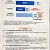 怖いザイム真理教