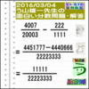 解答［２０１６年３月４日出題］【ブログ＆ツイッター問題４１６】［う山先生の分数問題］算数の天才