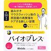 楽天で大人気！バイオブレスを舌でころころ舐めて口臭の原因菌を取り除く！