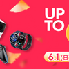 6/1-6/6【Aliexpress】おすすめ商品まとめ【アリエクChoice Day】＜PR＞