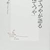 ２２９１　読破53冊目「ちばてつやが語るちばてつや」