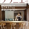 ソワニエvol.24 2014年4・5月号