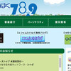 「みやぎの水が危ない！　ストップ 水道民営化」 78.9エフエムたいはくで新番組がスタートしました！　初回4月8日の音声と文字起こしです。