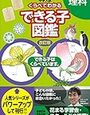 ジャガイモの花と実の観察【小2息子】ジャガイモ堀り【3歳娘】「できる子図鑑」と「Z会の入試に出る植物図鑑」の比較