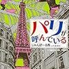 パリが呼んでいる
