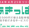 駐車場料金が高いとお怒りのあなたに朗報です！その名はあきっぱ！