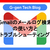 Gmailのメールログ検索の使い方とトラブルシューティング
