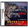 ゲーム：西村京太郎サスペンス 新探偵シリーズ「京都・熱海・絶海の孤島 殺意の罠」