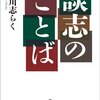 俺の知らなかった世界『落語』