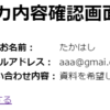 ［PHP］入力フォーム⑥