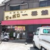 【ランチ】サッポロ一番館