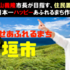 石垣市ミサイル基地配備の工事始まる　-　住民置き去りにしたまま、中山義隆市長が目指す「日本一しあわせあふれるまち」作りとは !?