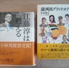 話題の人？本？　平山周吉著『満洲国グランドホテル』