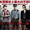 映画『日本で一番悪い奴ら』　……綾野剛の新たな代表作になるであろう傑作……