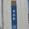 函館市末広町22