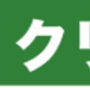 目指せ!　Xクリーマー!