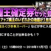 level.1189【確認用】各イベントの開催期間と新クエスト盗賊斬の秘密基地など