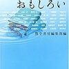  この数学書がおもしろい /青木薫, 数学書房編集部 (ISBN:4826931018)