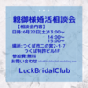 親と共に考える理想の結婚プラン