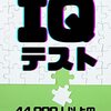 【知能向上術】IQを高めるための８つの実践的な方法