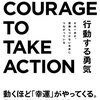 【助け愛】良い事をするのには勇気が必要、という話【精神】