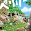 【趣味】マンガ「ペリリュー　─楽園のゲルニカ─」を読む。