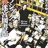 片山杜秀『クラシック迷宮図書館』（アルテスパブリッシング）