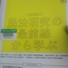 「憲法　市庁舎前広場の集会目的使用の不許可　－　上智大学教授巻美矢紀｣法学教室２０２３年６月号