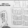 読書の価値を学んだ体験