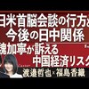 じじぃの「カオス・地球_61_習近平独裁新時代・中国経済ゾンビ化」