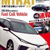 ニューカー速報プラス 第15弾 新型TOYOTA MIRAI(ミライ) 