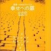 アナ・クィンドレン　「幸せへの扉」