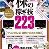 2018年版 億超えを可能にする 株の稼ぎ技223