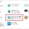 Amazon配送中に問題発生。カスタマセンタへ問い合わせをする