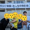 ラジオ体操の夏季巡回に参加