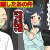 (実話)NHKの不倫・路上・カーセックスとは何だったのか漫画にしてみた(マンガで分かる)