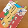 【私にふさわしいホテル】嫌な人間にならないための反面教師テキスト