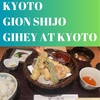 米料亭八代目儀兵衛(京都/祇園四条)