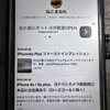 iPhone6s Plusの画面保護に暫定採用：「ELECOM iPhone 6s Plus 対応 フィルム 3D・防指紋・光沢 PM-A15LFLFGRBBK」