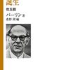 佐藤優評：バーリン／桑野隆訳『ロシア・インテリゲンツィアの誕生 他五篇』（岩波文庫、2022）